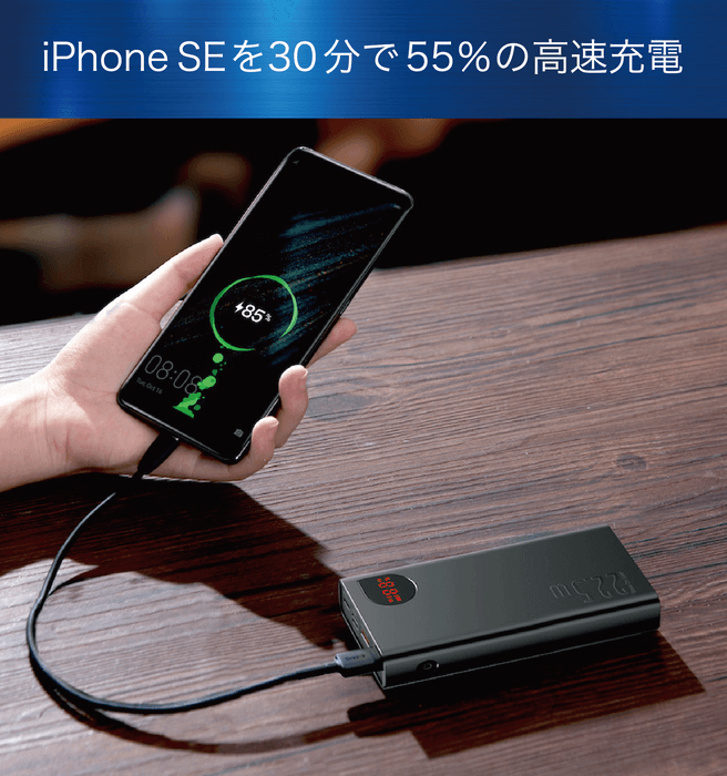 iPhone SEを30分で55%の高速充電