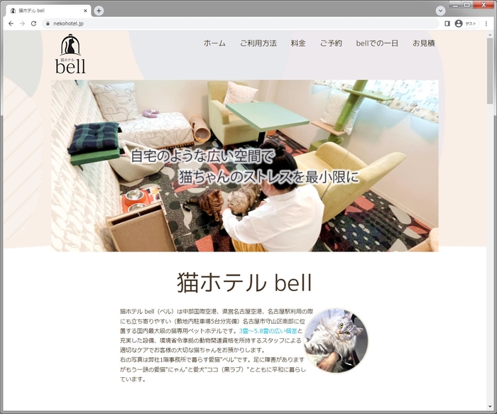 猫ホテル bellホームページ