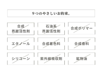 9つの無添加