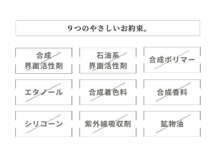 9つの無添加