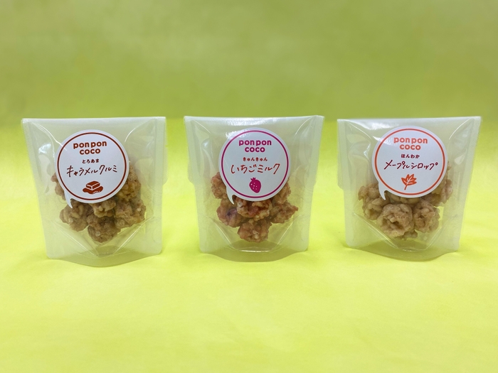 持ち歩きしやすい!少量サイズのpon pon coco