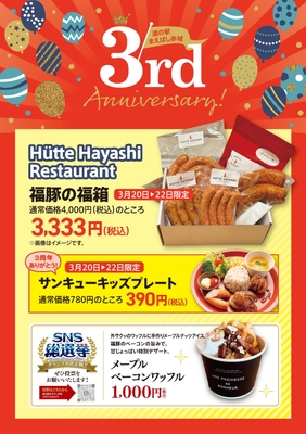 ヒュッテハヤシレストラン