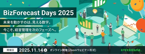 PwC、トーマツ、BBSが登壇！ 経営管理システム『BizForecast』を提供するプライマルが オンラインイベント「BizForecast Days 2025」を開催