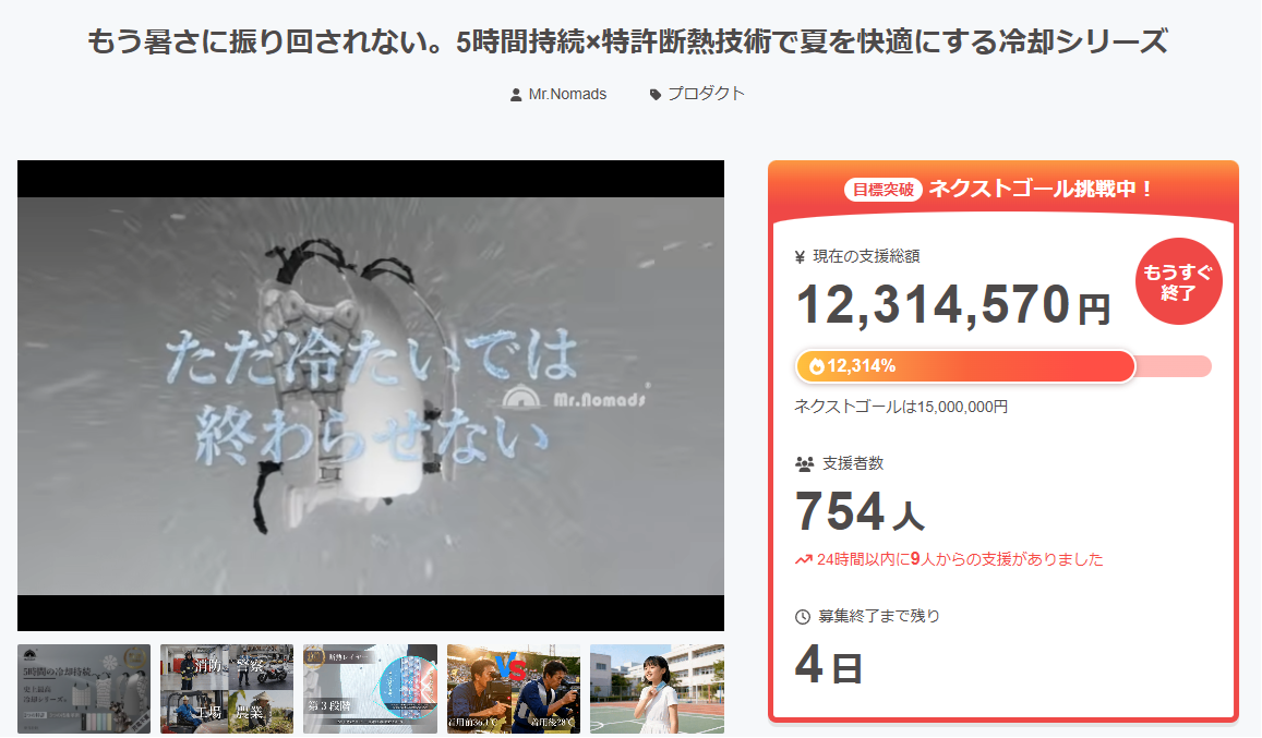 【終了まであと4日!】ファン付き作業着が物足りないあなたへ。猛暑・熱中症対策製品「冷却ベスト」のクラウドファンディングが6月22日(月)に終了
