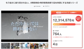 【終了まであと4日！】ファン付き作業着が物足りないあなたへ。猛暑・熱中症対策製品「冷却ベスト」のクラウドファンディングが6月22日（月）に終了