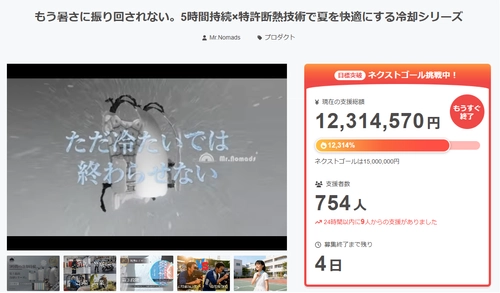 【終了まであと3日！】ファン付き作業着が物足りないあなたへ。猛暑・熱中症対策製品「冷却ベスト」のクラウドファンディングが6月22日（月）に終了