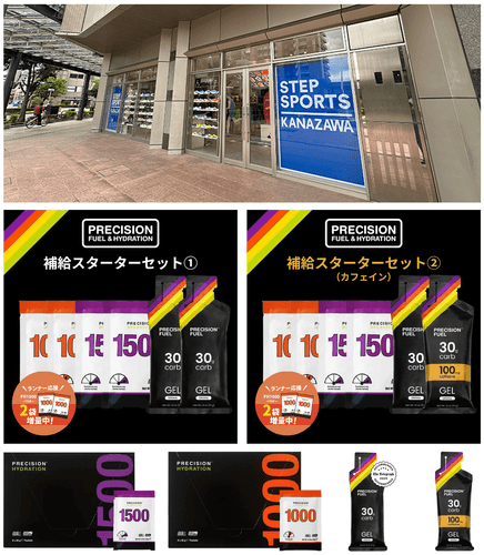 ステップスポーツ金沢店にて、電解質ドリンク「Precision Fuel & Hydration」試飲会および販売サポート(商品説明)のお知らせ