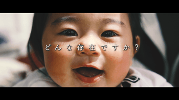 どんな存在ですか?