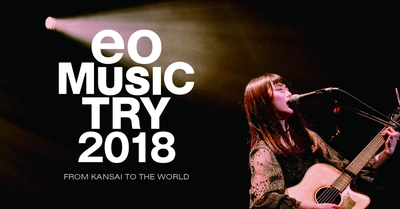 関西の次代を担うアーティストが集結する音楽コンテスト 「eo Music Try 2018」グランプリ決定ライブを収録 「パノミル」によるVR配信を実施いたします。