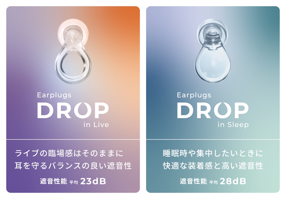 「Earplugs DROP」シリーズ