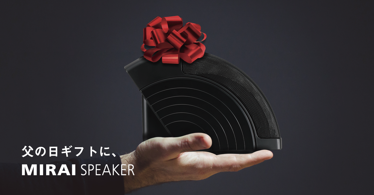 【父の日ギフトに】高齢で「聴こえ」に困っている方に人気!テレビの大音量問題を解決する「ミライスピーカー・ホーム」