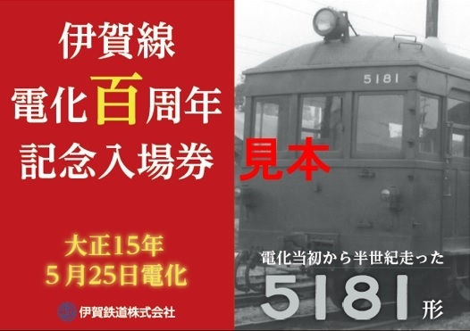 記念入場券台紙１