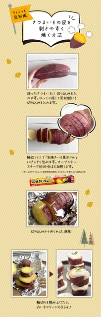 さつまいもの皮を上手に剥く方法