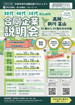 合同企業説明会