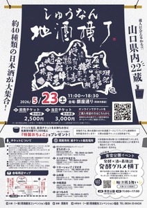 【山口県周南市】5/23（土）しゅうなん地酒横丁を開催します