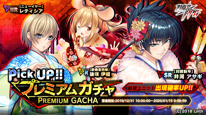 ピックアッププレミアムガチャ