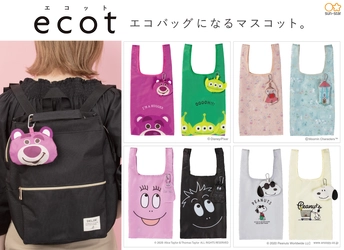 かわいいマスコットがエコバッグに変身！ 『ecot(エコット)』を6月上旬より順次展開　 くまのプーさん・スヌーピー・バーバパパ・ムーミンなど