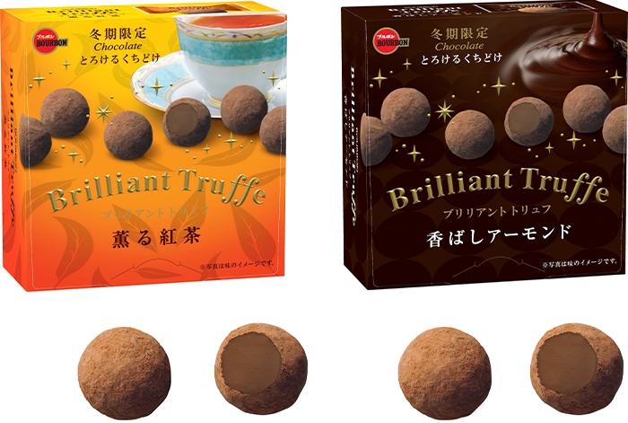 ブリリアントトリュフ薫る紅茶/ブリリアントトリュフ香ばしアーモンド