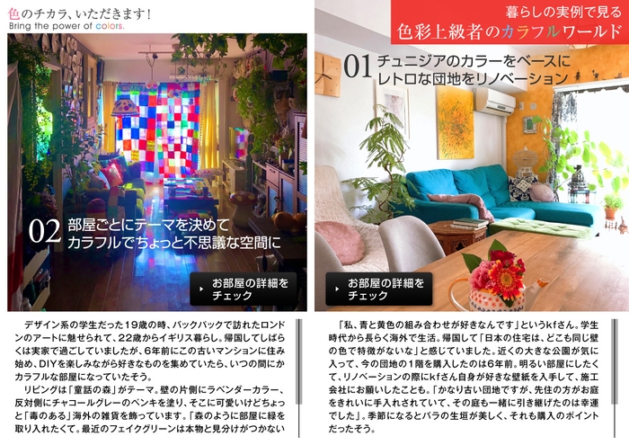 電子雑誌『マドリーム』Vol.35 第一特集:色のチカラ、いただきます!