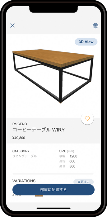 「RoomCo AR」アプリで商品詳細をチェック