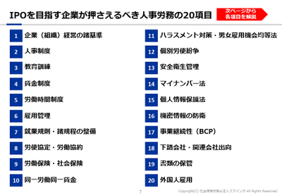 人事労務の20項目