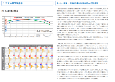 三大都市圏 地価予測指数＜商業地＞・トピック調査