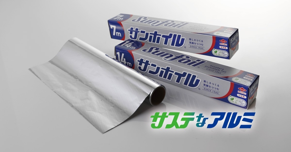 サステなアルミⓇ