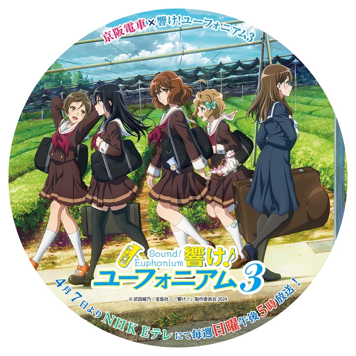 「京阪電車×響け！ユーフォニアム３」 オリジナルヘッドマーク(イメージ) 