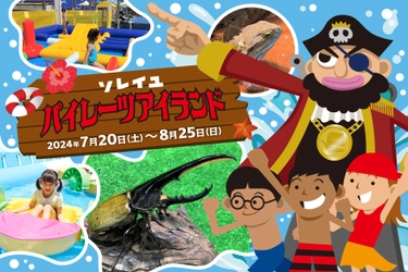 横須賀「長井海の手公園 ソレイユの丘」 夏イベント『ソレイユパイレーツアイランド』が 7月20日(土)から開幕。