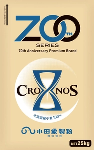 小田象製粉株式会社、微粉砕加工により機能性を付与した 北海道産小麦粉「CRONOS(クロノス)」を発売