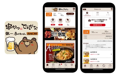 フォーシーズの『串かつ でんがな公式アプリ』に 『betrend』が採用　 ～過去数回実施し、好評だった定期券のアプリ版をリリース！～