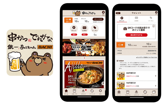 図1『串かつでんがな公式アプリ』 アイコンとトップ画面