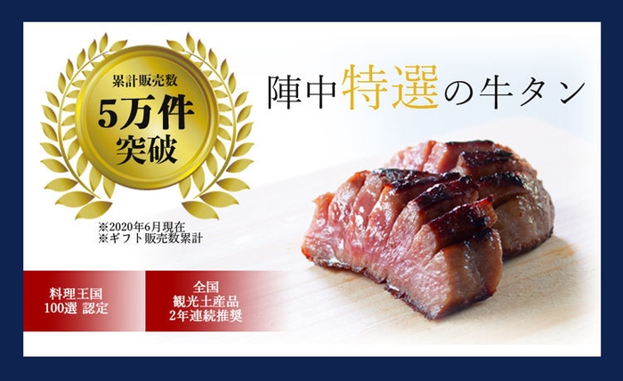 特選・上タン塩