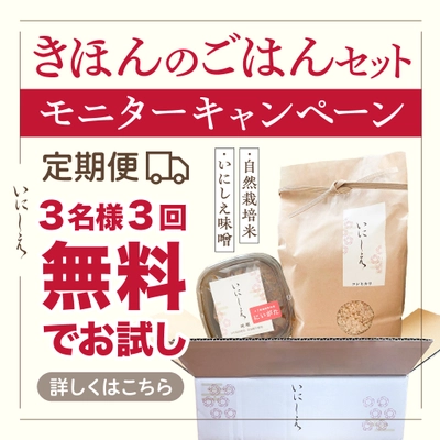 きほんのごはんセット(お味噌800g、お米２kg)抽選キャンペーン