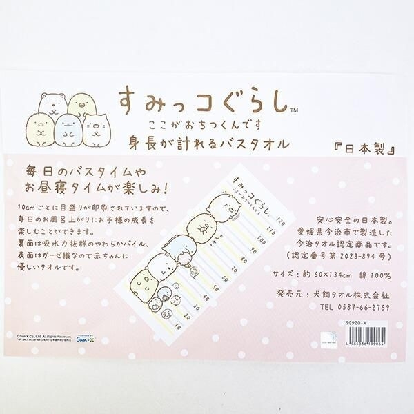 すみっこぐらしのタオル