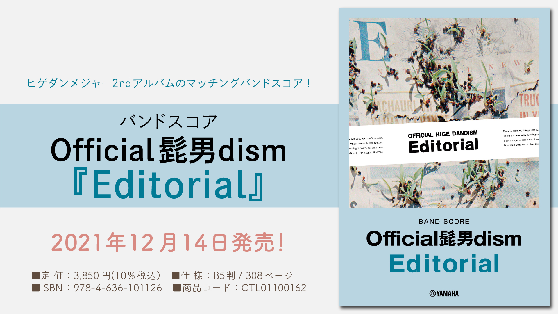 バンドスコア Official髭男dism『Editorial』」 12月14日発売！ | NEWSCAST