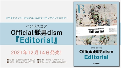 「バンドスコア Official髭男dism『Editorial』」 12月14日発売！