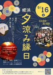 “5年ぶり”9月16日に復活の「博多湾芸術花火」でおもてなし！ あこめっこが『姪浜夕涼み縁日』を買い物広場で開催