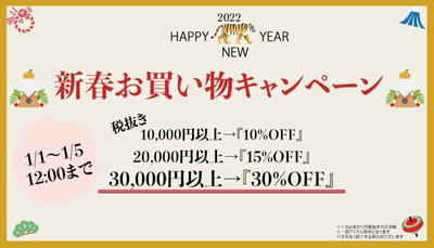 【本日お昼12時まで！】ムーンバット公式オンラインショップ新春お買い物キャンペーン開催中ですーMOONBATー