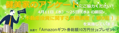 不動産投資に関する意識調査(第9回)201804