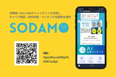 AIで就労課題を解決！神戸市が就職氷河期世代向けに、 LINEを利用したAI就職マッチングサービスをスタート