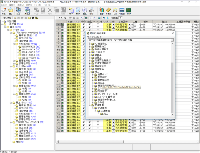 Calstudio仕分マスター