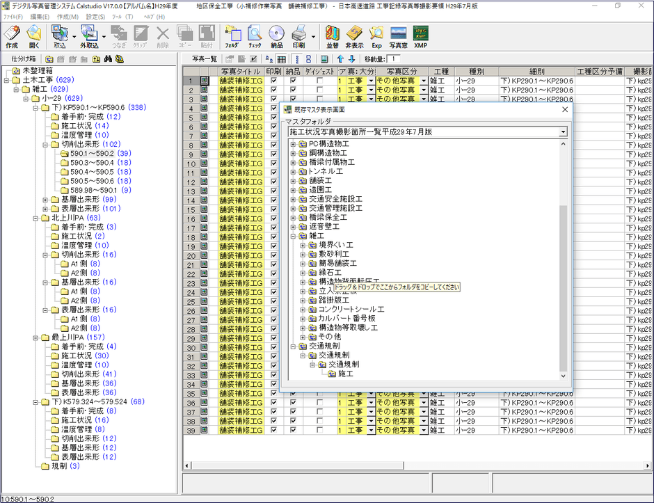 Calstudio仕分マスター