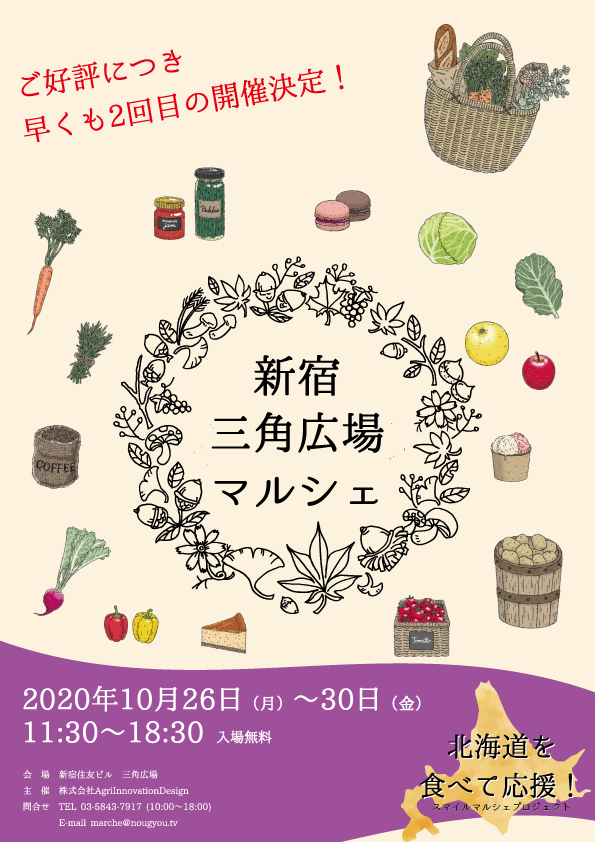 10/26（月）～30（金）新宿住友ビル 三角広場マルシェ開催！東京のスイーツ店から知られざるスロベニア食材まで日替わりで楽しめます