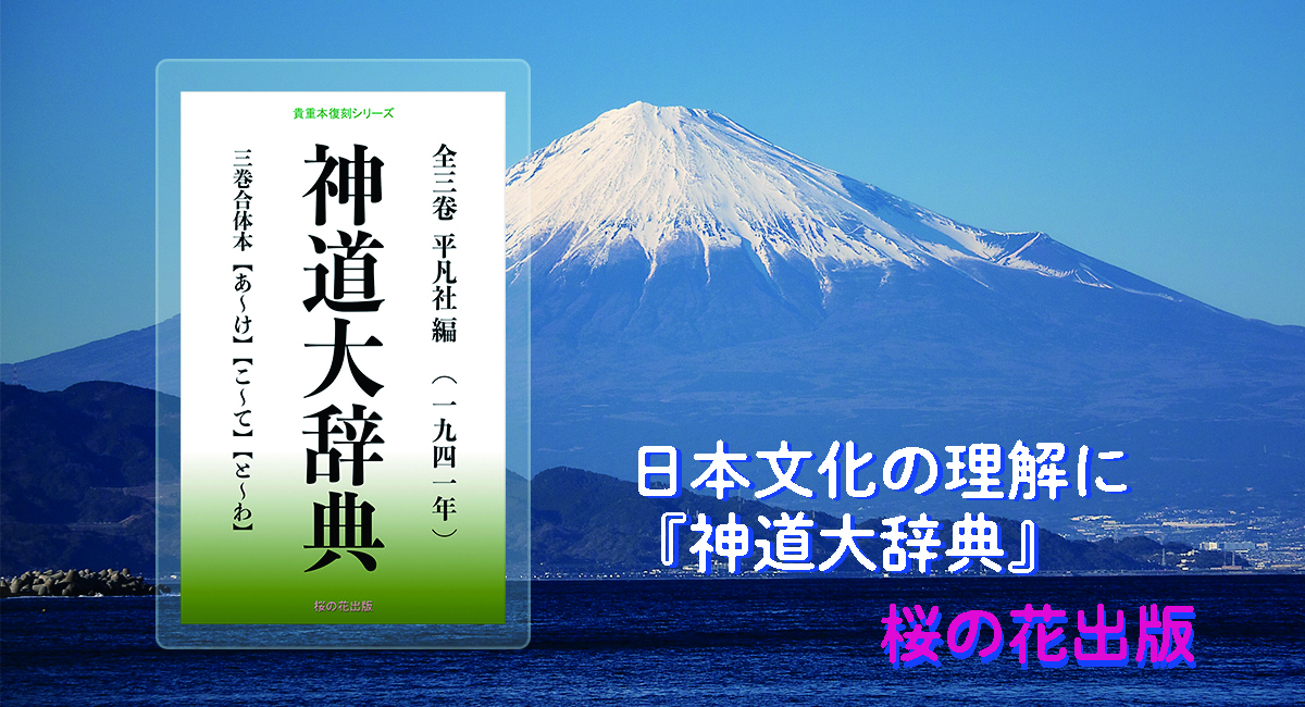 7月10日浅間大社拝殿で富士山開山祭ー『神道大辞典』（電子書籍）