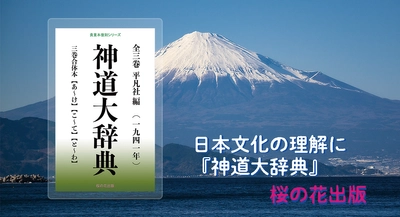 7月10日浅間大社拝殿で富士山開山祭ー『神道大辞典』（電子書籍）