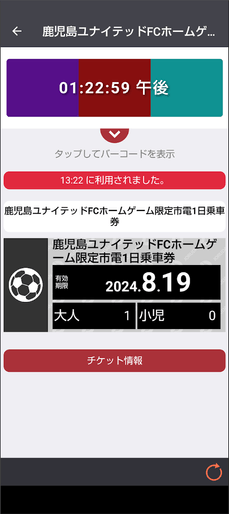 チケット利用画面イメージ