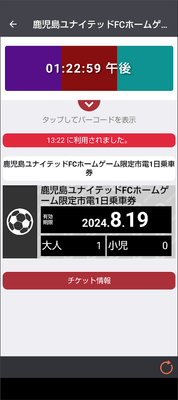 チケット利用画面イメージ