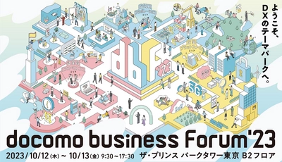 【NTT Com】ドコモグループの法人ビジネスイベント 「docomo business Forum’23」を開催