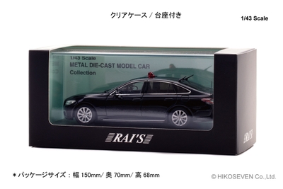 1/43 トヨタ クラウン (ARS220) 2022 警察本部警備部要人警護車両:パッケージ